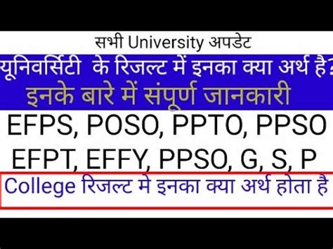 what is mean EFPS, EFPT, POSO, PSYO, EFFY, PPTO .
